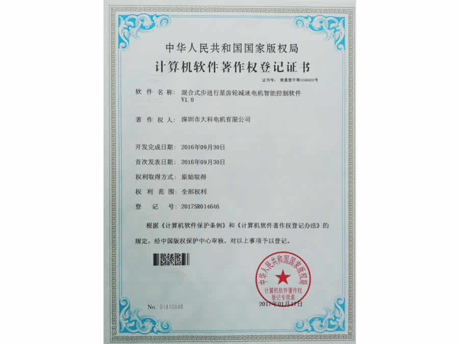 Computer copyright registration certificate